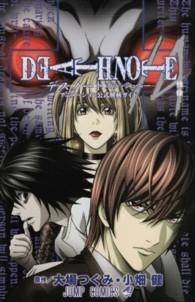 ＤＥＡＴＨ　ＮＯＴＥ／Ａアニメーション公式解析ガイド - 残像 ジャンプコミックス