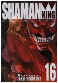 ジャンプコミックス<br> シャーマンキング完全版 〈１６〉
