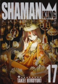 ジャンプコミックス<br> シャーマンキング完全版 〈１７〉