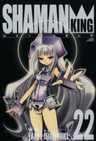 シャ マンキング完全版 22 武井宏之 紀伊國屋書店ウェブストア オンライン書店 本 雑誌の通販 電子書籍ストア シャ マンキング完全版 22 武井宏之 紀伊國屋書店ウェブストア オンライン書店 本 雑誌の通販 電子書籍ストア