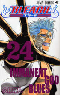 ＢＬＥＡＣＨ 〈２４〉 ジャンプコミックス
