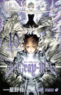 Ｄ．Ｇｒａｙ－ｍａｎ 〈１０〉 ジャンプコミックス