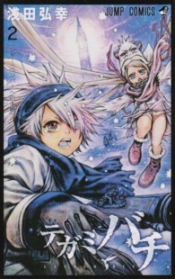 ジャンプコミックス<br> テガミバチ 〈２〉