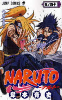 ジャンプコミックス<br> ＮＡＲＵＴＯ 〈巻ノ４０〉 究極芸術！！