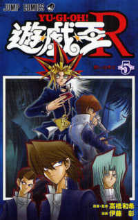 ジャンプコミックス<br> 遊☆戯☆王Ｒ 〈５〉