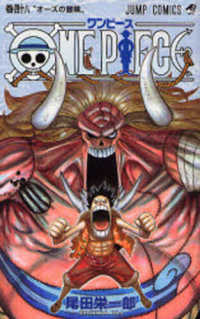 ジャンプコミックス<br> ＯＮＥ　ＰＩＥＣＥ 〈巻４８〉 オーズの冒険