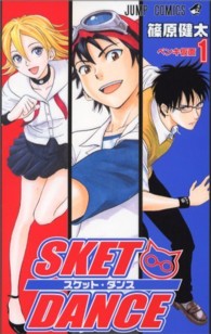 ジャンプコミックス<br> ＳＫＥＴ　ＤＡＮＣＥ 〈１〉