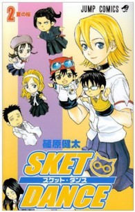 ＳＫＥＴ　ＤＡＮＣＥ 〈２〉 ジャンプコミックス