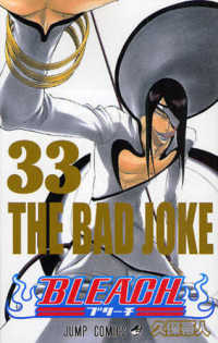 ジャンプコミックス<br> ＢＬＥＡＣＨ 〈３３〉