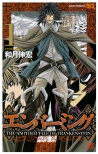 ジャンプコミックス　ＳＱ．<br> エンバーミング 〈１〉 - ＴＨＥ　ＡＮＯＴＨＥＲ　ＴＡＬＥ　ＯＦ　ＦＲＡＮＫ
