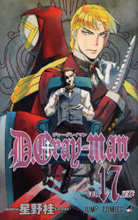 ジャンプコミックス<br> Ｄ．Ｇｒａｙ－ｍａｎ 〈１７〉