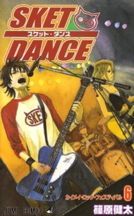 ジャンプコミックス<br> ＳＫＥＴ　ＤＡＮＣＥ 〈６〉