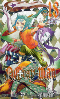 ジャンプコミックス<br> Ｄ．Ｇｒａｙ－ｍａｎ 〈１８〉