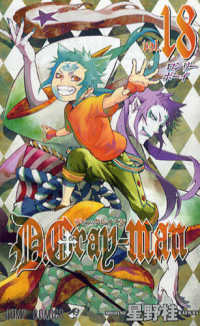 Ｄ．Ｇｒａｙ－ｍａｎ 〈１８〉 ジャンプコミックス