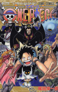 ＯＮＥ　ＰＩＥＣＥ 〈巻５４〉 もう誰にも止められない ジャンプコミックス