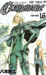 ジャンプコミックス<br> ＣＬＡＹＭＯＲＥ 〈１６〉