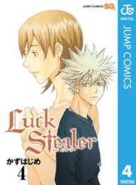 Ｌｕｃｋ　Ｓｔｅａｌｅｒ 〈４〉 ジャンプコミックス　ＳＱ．