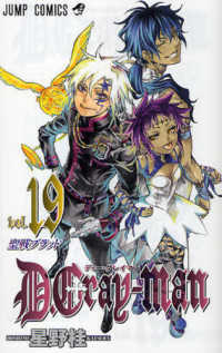 Ｄ．Ｇｒａｙ－ｍａｎ 〈１９〉 ジャンプコミックス