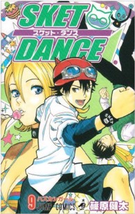 ジャンプコミックス<br> ＳＫＥＴ　ＤＡＮＣＥ 〈９〉