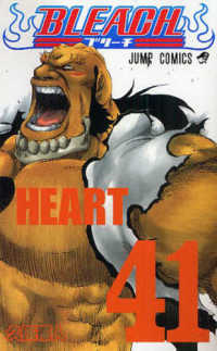 ジャンプコミックス<br> ＢＬＥＡＣＨ 〈４１〉