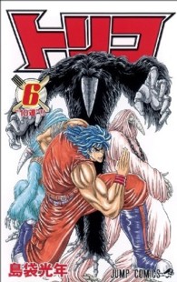 ジャンプコミックス<br> トリコ 〈６〉