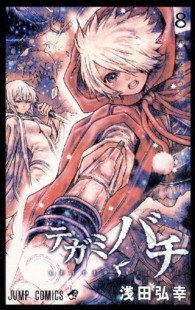 ジャンプコミックス<br> テガミバチ 〈８〉