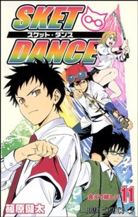 ジャンプコミックス<br> ＳＫＥＴ　ＤＡＮＣＥ 〈１１〉