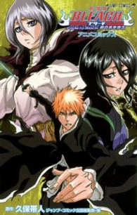劇場版ＢＬＥＡＣＨ　Ｆａｄｅ　ｔｏ　Ｂｌａｃｋ君の名を呼ぶ - アニメコミックス ジャンプコミックス