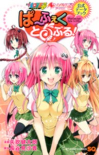 ジャンプコミックス　ＳＱ．<br> Ｔｏ　ＬＯＶＥるダークネス公式データブックぱ～ふぇくとらぶる！