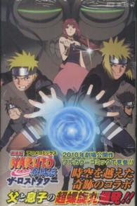 ジャンプコミックス<br> 劇場版ＮＡＲＵＴＯ疾風伝ザ・ロストタワー - アニメコミックス