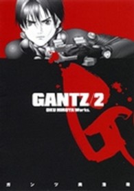 ヤングジャンプコミックス<br> ＧＡＮＴＺ 〈２〉