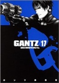 ヤングジャンプコミックス<br> ＧＡＮＴＺ 〈１７〉