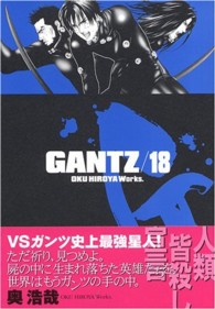 ヤングジャンプコミックス<br> ＧＡＮＴＺ 〈１８〉