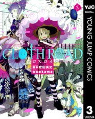 ＣＬＯＴＨ　ＲＯＡＤ 〈３〉 ヤングジャンプコミックスウルトラ