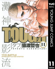 ヤングジャンプコミックス<br> ＴＯＵＧＨ 〈１１〉