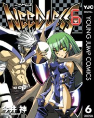 ヤングジャンプコミックスウルトラ<br> ＮＥＥＤＬＥＳＳ 〈６〉
