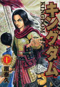 ヤングジャンプコミックス<br> キングダム 〈１０〉