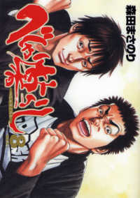 べしゃり暮らし 〈８〉 陽春遠く ヤングジャンプコミックス