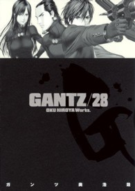 ヤングジャンプコミックス<br> ＧＡＮＴＺ 〈２８〉