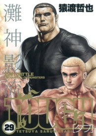 ＴＯＵＧＨ 〈２９〉 ヤングジャンプコミックス
