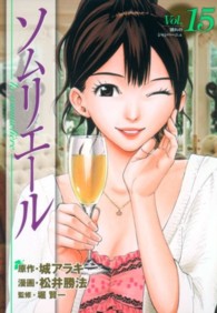 ヤングジャンプコミックスＢＪ<br> ソムリエール 〈１５〉