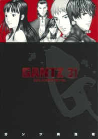 ヤングジャンプコミックス<br> ＧＡＮＴＺ 〈３１〉