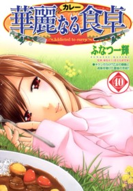 ヤングジャンプコミックス<br> 華麗なる食卓 〈４０〉