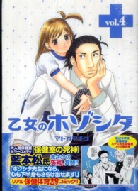 乙女のホゾシタ 〈４〉 ヤングジャンプコミックス