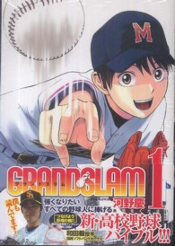 ＧＲＡＮＤ　ＳＬＡＭ 〈１〉 ヤングジャンプコミックス