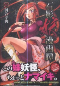 石影妖漫画譚 〈４〉 ヤングジャンプコミックス