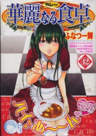 ヤングジャンプコミックス<br> 華麗なる食卓 〈４２〉