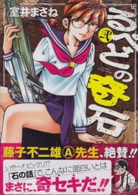 ヤングジャンプコミックスＢＪ<br> るべどの奇石 〈２〉