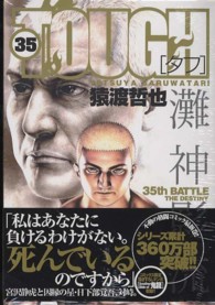 ヤングジャンプコミックス<br> ＴＯＵＧＨ 〈３５〉