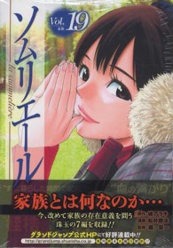 ソムリエール 〈１９〉 ヤングジャンプコミックスＧＪ